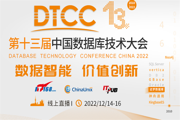 DTCC2022数据库大会PPT合集（共83套打包）