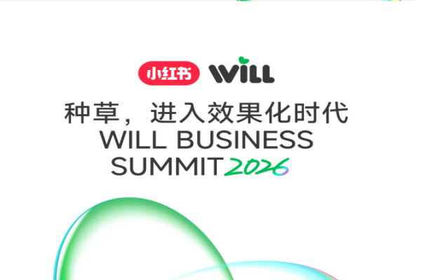 2026小红书WILL商业大会嘉宾演讲PPT合集（共6套打包）