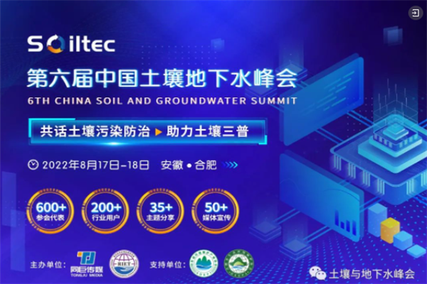 2022第六届中国国际土壤与地下水高峰论坛PPT合集（共13套打包）