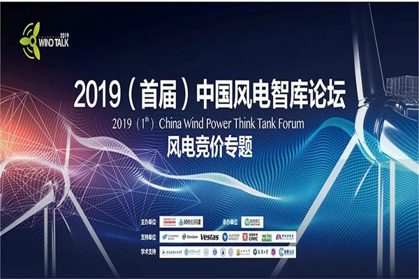 2019年首届Wind Talk中国风电智库论坛嘉宾演讲PPT资料合集（共12套打包）