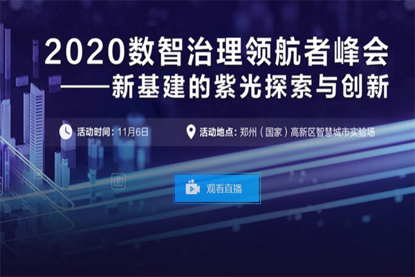 2020年数智治理领航者峰会嘉宾演讲PPT资料合集(共18套打包)
