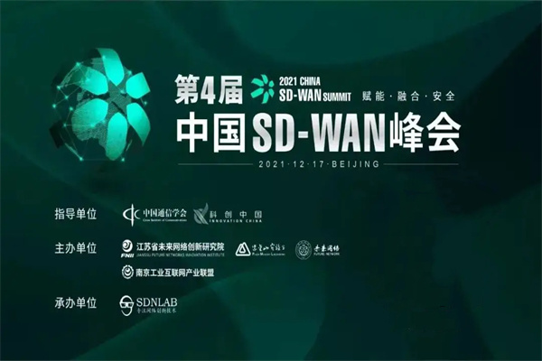 2021年第四届中国SD-WAN峰会嘉宾演讲PPT合集（共26套打包）