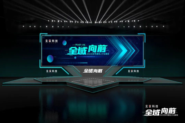 2022年见实年度线上行业峰会嘉宾演讲PPT资料合集-全域向前（共19套打包）