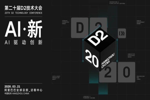2026年第20届D2终端技术大会嘉宾演讲PPT合集（共36套打包）