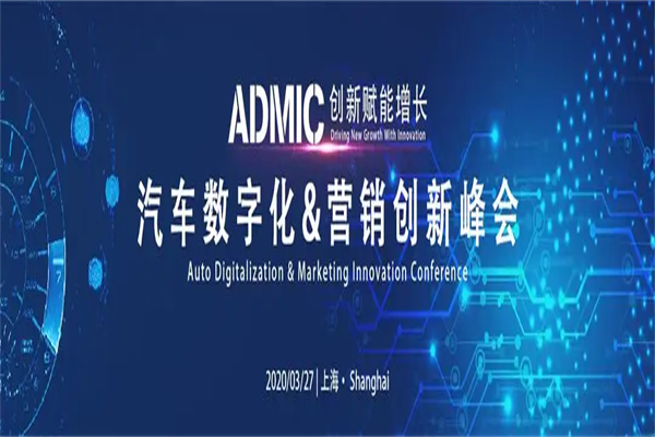 2020年汽车行业数字化&营销创新峰会嘉宾演讲PPT资料合集（共8套打包）