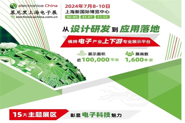 2024慕尼黑上海电子展论坛嘉宾PPT合集（共12套打包）