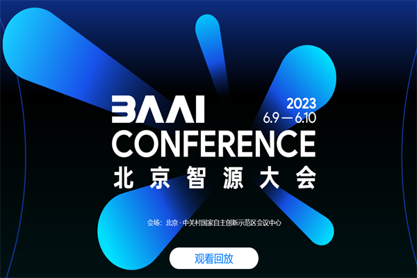 2023智源大会·AI安全与对齐论坛嘉宾PPT合集（共11套打包）