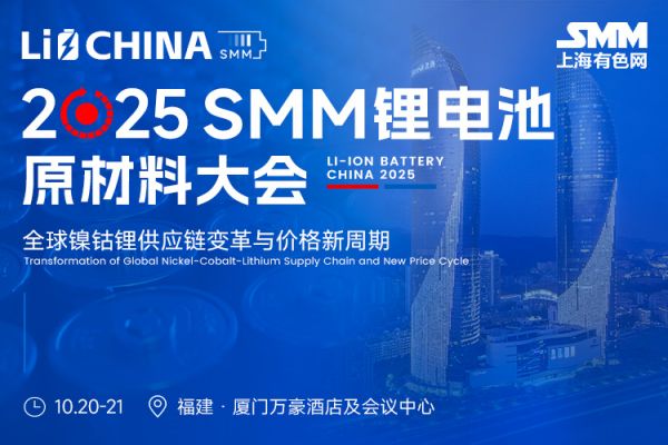 2025SMM锂电池原材料大会嘉宾演讲PPT合集（共10套打包）