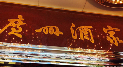 2025年广州酒家报告合集（共32套打包）