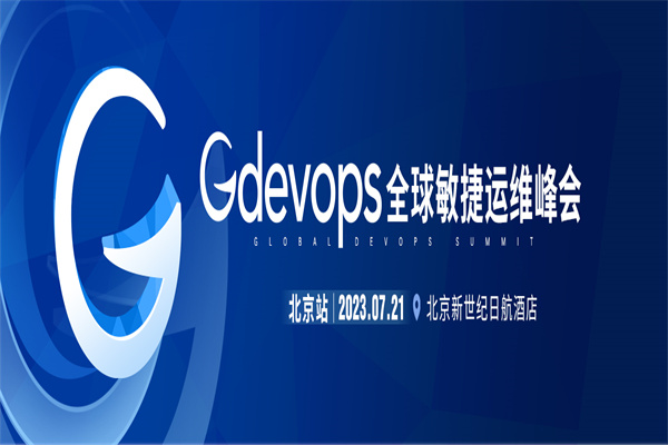 2023 Gdevops全球敏捷运维峰会-北京站嘉宾PPT合集（共13套打包）