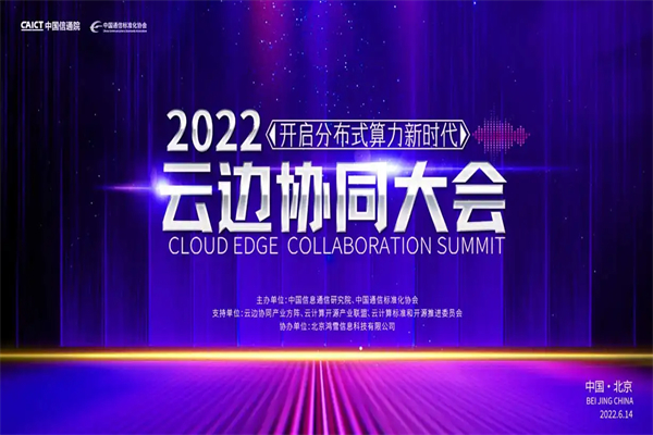 2022年云边协同大会演讲PPT合集-主论坛&四大分论坛（共36套打包）