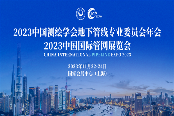 2023地下管线专委会年会嘉宾演讲PPT合集（共97套打包）