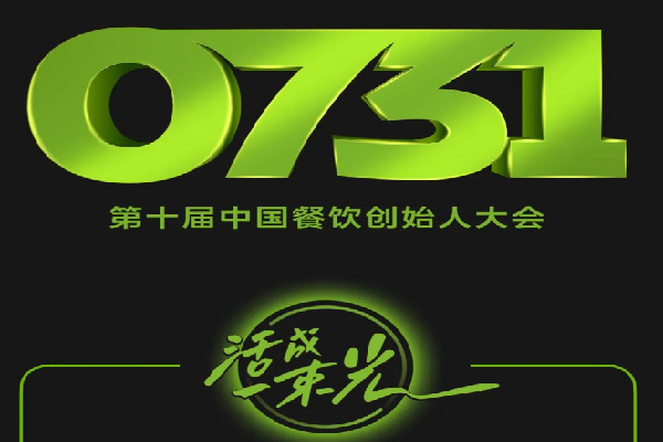2024年第十届餐饮创始人大会嘉宾演讲PPT合集（共5套打包）