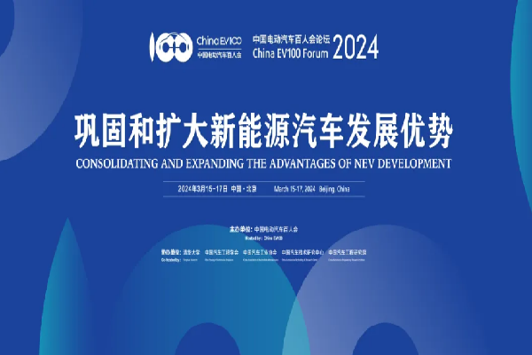 2024中国电动汽车百人会论坛嘉宾演讲PPT合集（共13套打包）