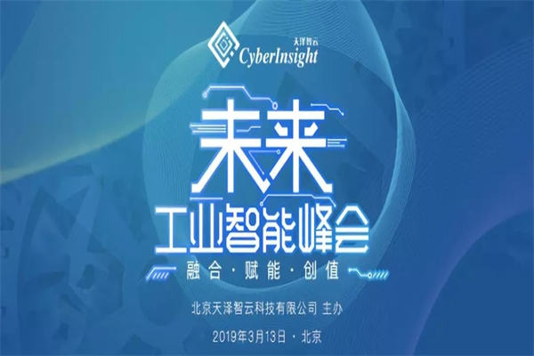 2019年未来工业智能峰会嘉宾演讲PPT资料合集（共14套打包）