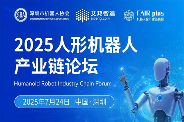 2025人形机器人产业链论坛嘉宾演讲PPT合集（共8套打包）