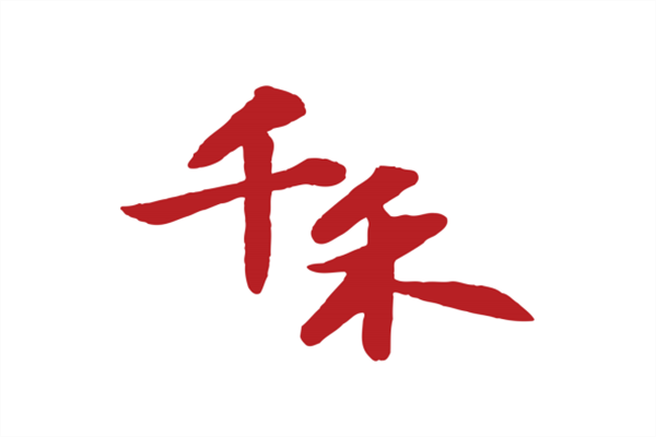 2025年千禾味业历年年度报告合集（共14套打包）