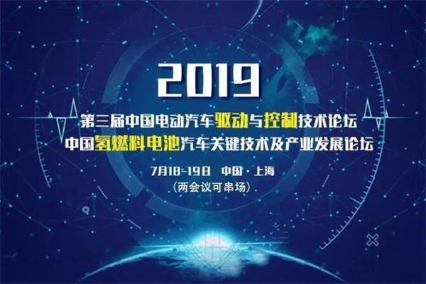 2019年电机驱动&氢燃料电池汽车双峰会嘉宾演讲PPT资料合集（共20套打包）