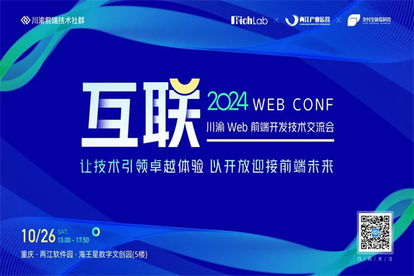 2024川渝 Web 前端开发技术交流会嘉宾演讲PPT合集（共7套打包）