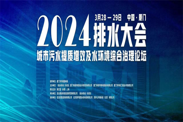 2024全国第九届排水大会嘉宾演讲PPT合集（共10套打包）