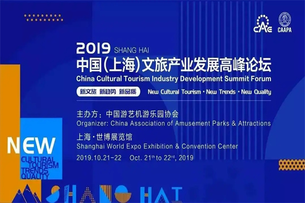 2019年中国（上海）文旅产业发展高峰论坛嘉宾演讲PPT合集（共27套打包）