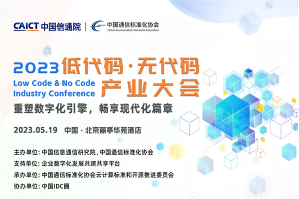 2023低代码无代码产业大会嘉宾演讲PPT合集（共13套打包）