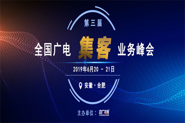 2019年第三届全国广电集客业务峰会嘉宾演讲PPT资料合集(共24套打包)