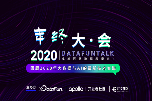 2020年DataFunTalk年终大会嘉宾演讲PPT资料合集(共55套打包)
