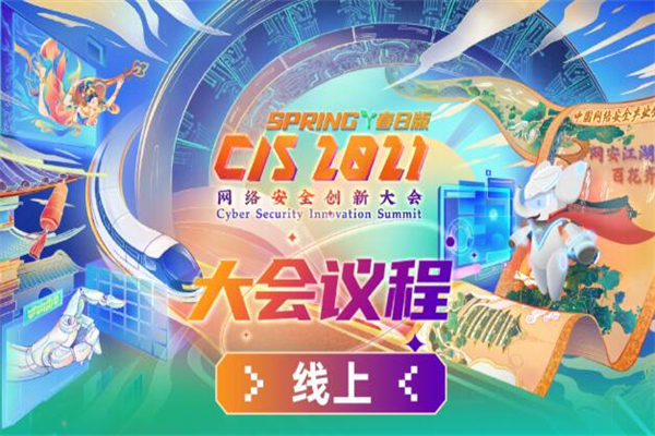 2021年CIS春日版大会论坛嘉宾演讲PPT资料合集（共33套打包）