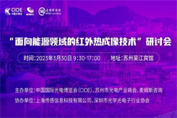 2023面向能源领域的红外热成像技术研讨会嘉宾PPT合集（共5套打包）