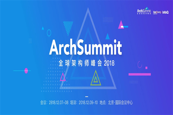 2017-2018年ArchSummit全球架构师峰会嘉宾演讲PPT合集（共108套打包）