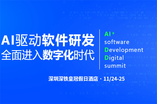 2023AIDD AI+软件研发数字峰会·深圳站嘉宾PPT合集（共34套打包）
