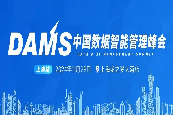 2024年DAMS中国数据智能管理峰会-上海站嘉宾演讲PPT合集（共13套打包）