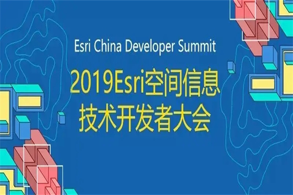 2019年Esri空间信息技术开发者大会嘉宾演讲PPT资料合集（共29套打包）