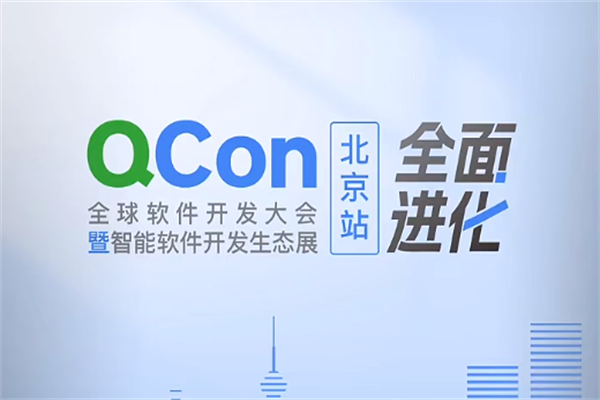 2024QCon全球软件开发大会-北京站嘉宾演讲PPT合集（共75套打包）