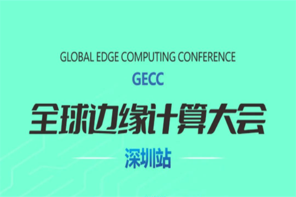 2023第七届全球边缘计算大会·深圳站嘉宾演讲PPT合集（共11套打包）