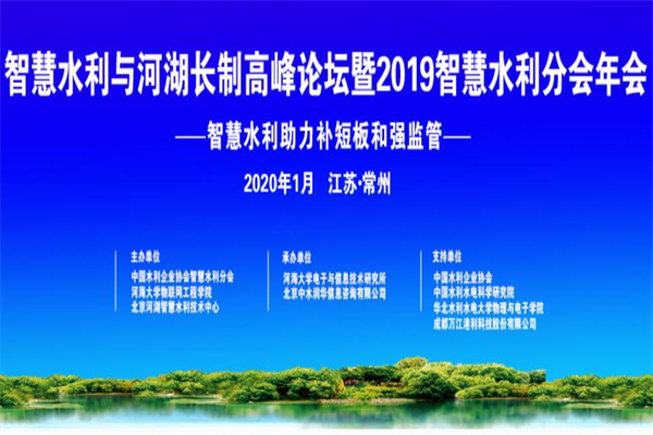 2020年智慧水利与河湖长制高峰论坛暨智慧水利分会PPT资料合集（共32套打包）