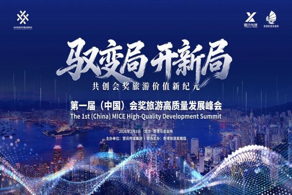 2026中国会奖旅游高质量发展峰会嘉宾演讲PPT合集（共7套打包）