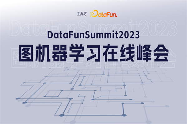 DataFunSummit2024：图机器学习峰会PPT合集（共30套打包）