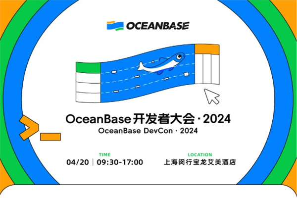 OceanBase开发者大会·2024嘉宾演讲PPT合集（共30套打包）