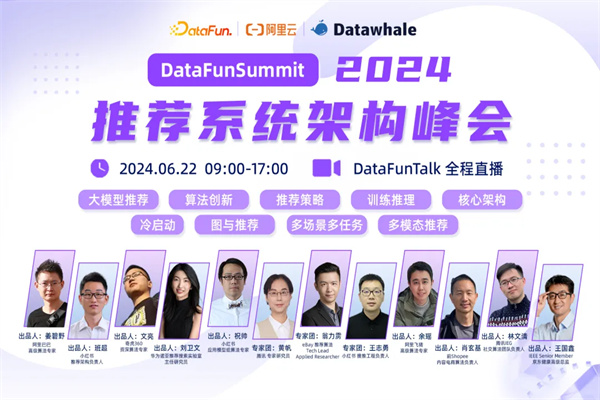 DataFunSummit2024：推荐系统架构峰会嘉宾演讲PPT合集（共27套打包）