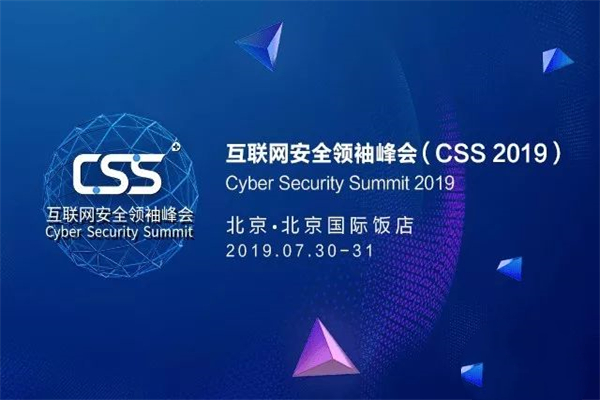 2019年CSS互联网安全领袖峰会嘉宾演讲PPT资料合集（共19套打包）