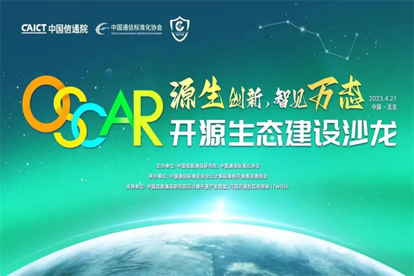 2023OSCAR源生创新・智见万态开源生态建设沙龙嘉宾PPT合集（共7套打包）