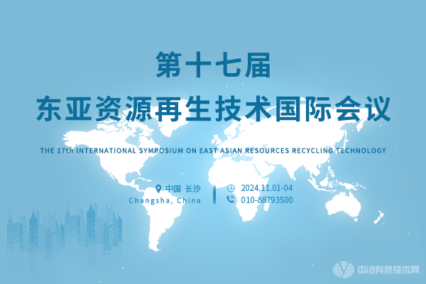 2024第17届东亚资源再生技术国际会议(EARTH 2024) 嘉宾演讲PPT合集（共12套打包）