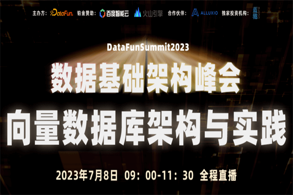 DataFunSummit2023：OLAP引擎架构峰会嘉宾PPT合集（共25套打包）