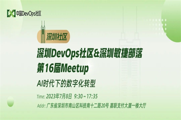 2023深圳DevOps社区&深圳敏捷部落第16届Meetup嘉宾PPT合集（共3套打包）