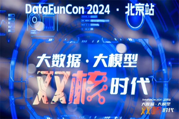 DataFunCon·2024·北京站：大数据 · 大模型，双核时代嘉宾演讲PPT合集（共35套打包）