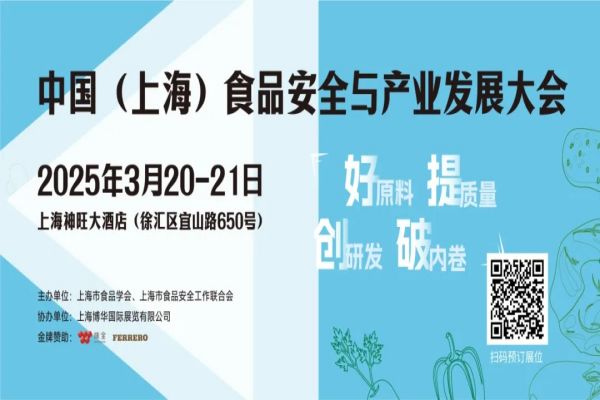 2025中国（上海）食品安全与产业发展大会嘉宾演讲PPT合集（共6套打包）