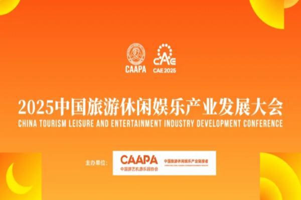 2025中国旅游休闲娱乐产业发展大会嘉宾演讲PPT合集（共36套打包）