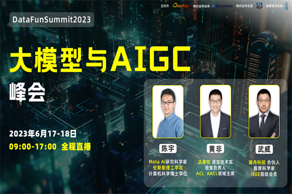 DataFunSummit2023：大模型与AIGC峰会嘉宾演讲PPT合集（共25套打包）